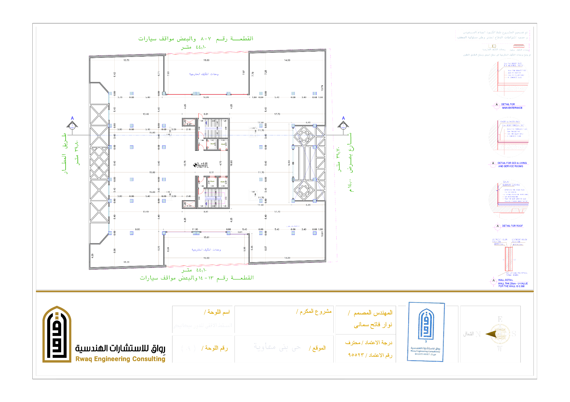 المسقط الأفقي للدور الميكانيك